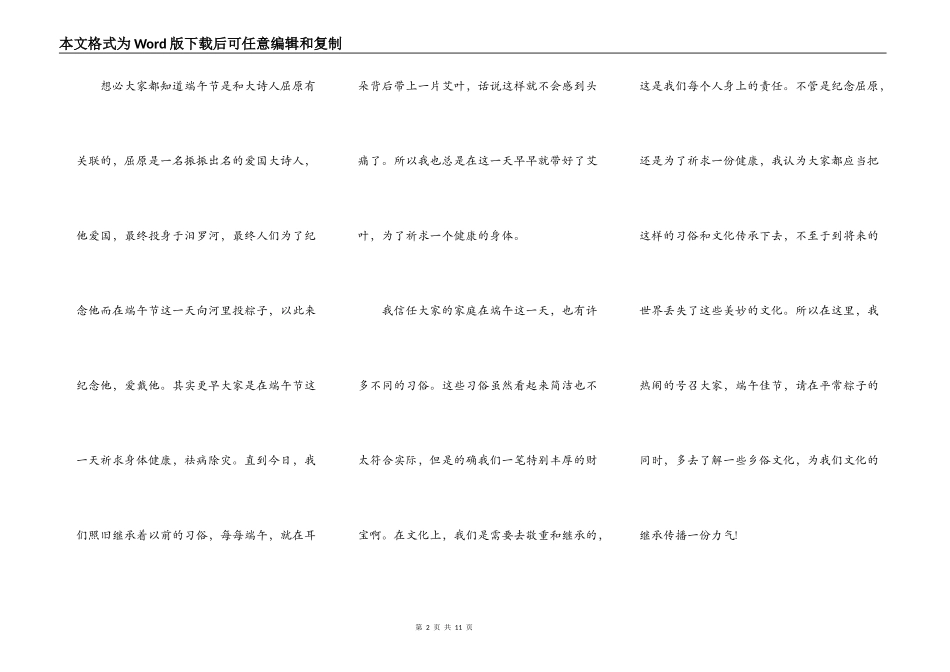 2021年端午节的演讲作文5篇_第2页