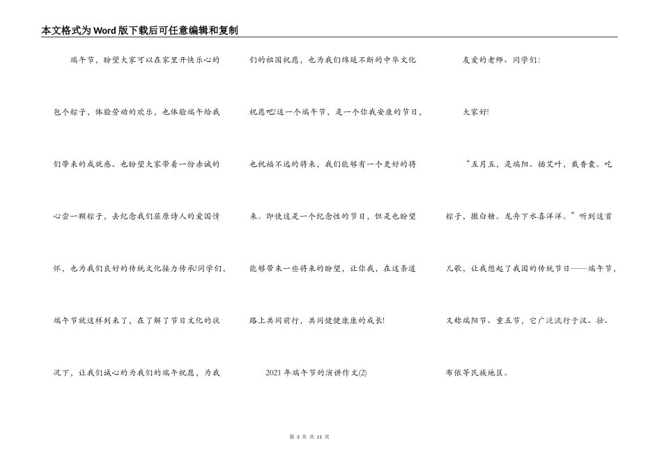 2021年端午节的演讲作文5篇_第3页