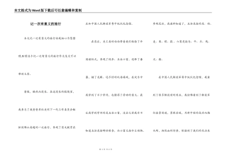 记一次有意义的旅行