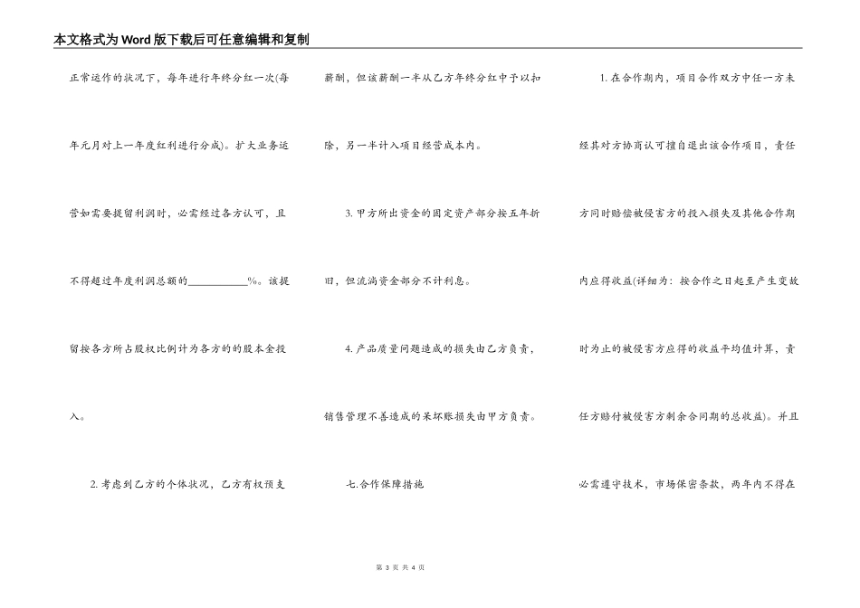 技术入股合作办厂协议范文通用版_第3页