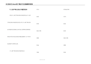 个人房产转让协议书通用范本