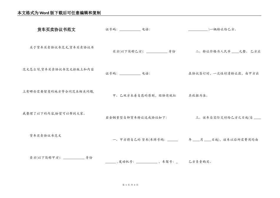 货车买卖协议书范文_第1页