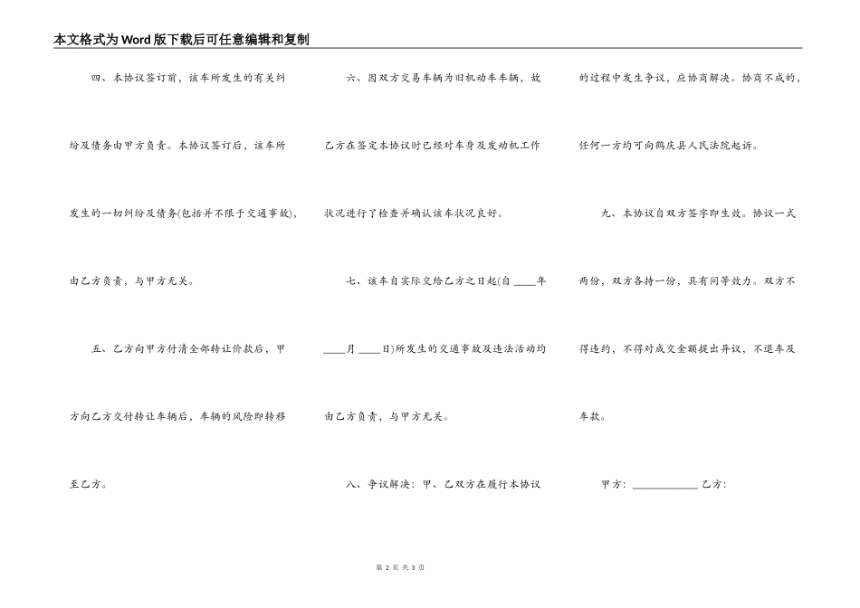 货车买卖协议书范文_第2页