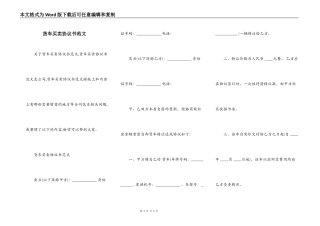 货车买卖协议书范文