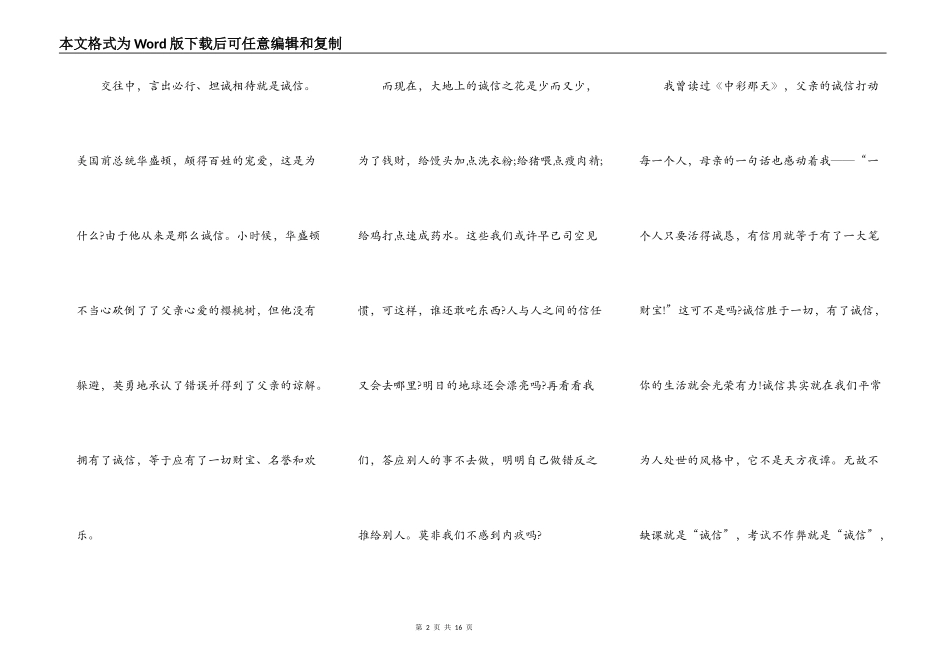 班级演讲说诚信5篇_第2页