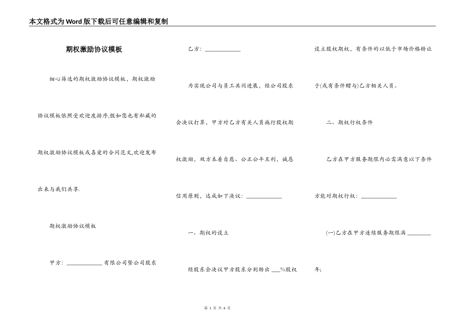 期权激励协议模板_第1页
