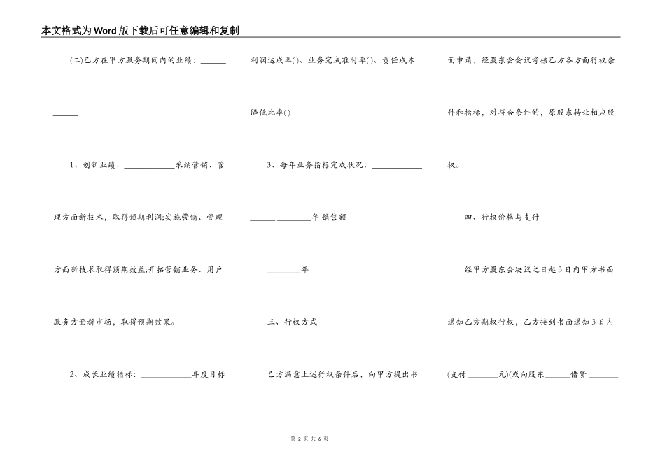 期权激励协议模板_第2页