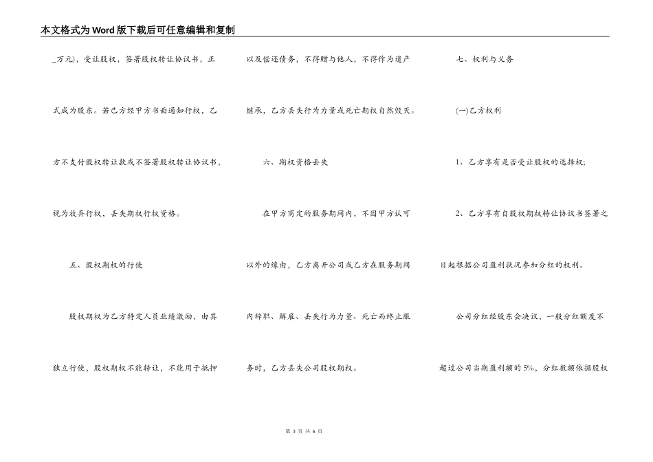期权激励协议模板_第3页
