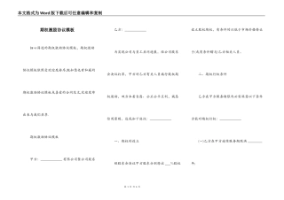 期权激励协议模板