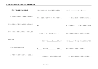 不过户车辆转让协议模板