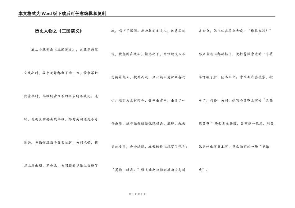 历史人物之《三国演义》_第1页