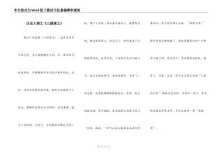 历史人物之《三国演义》