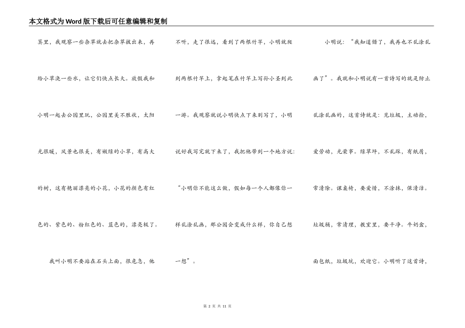 保护校园环境三年级演讲2021年5篇_第2页