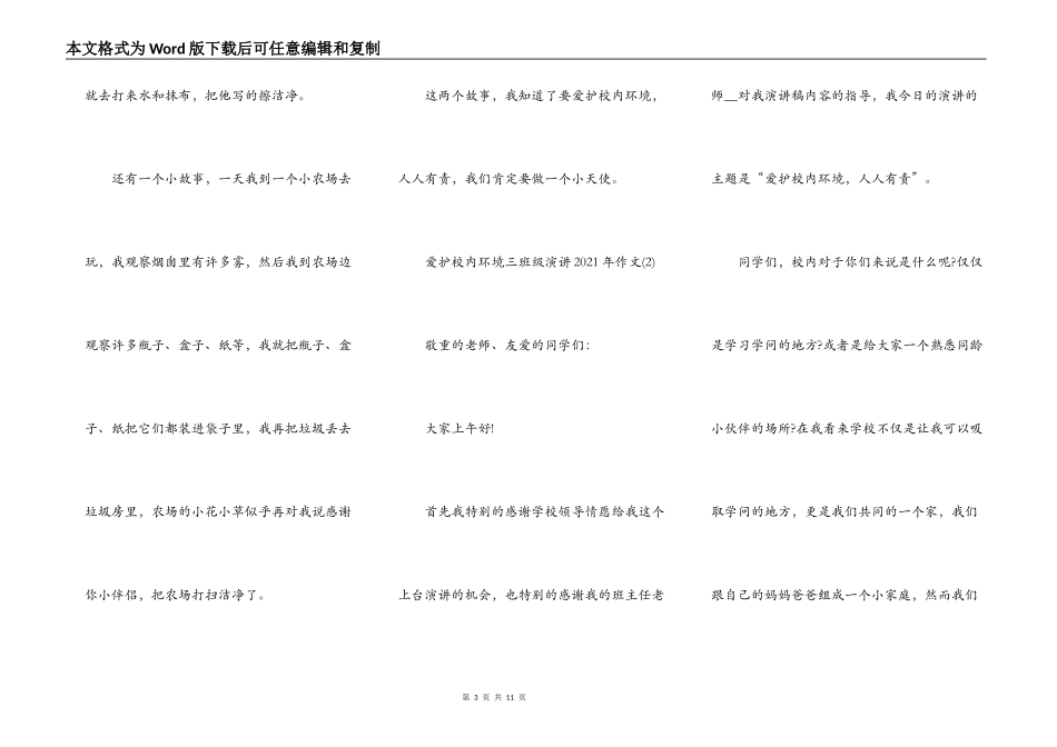 保护校园环境三年级演讲2021年5篇_第3页