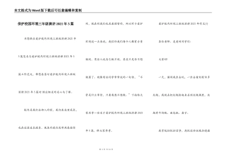 保护校园环境三年级演讲2021年5篇