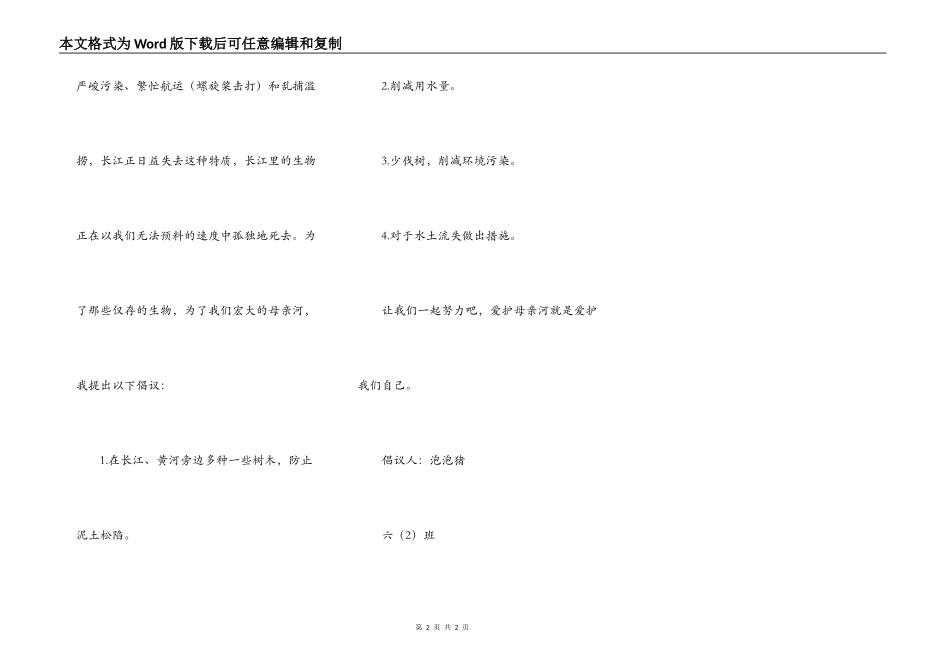 保护母亲河倡议书_第2页