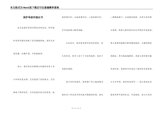 保护母亲河倡议书