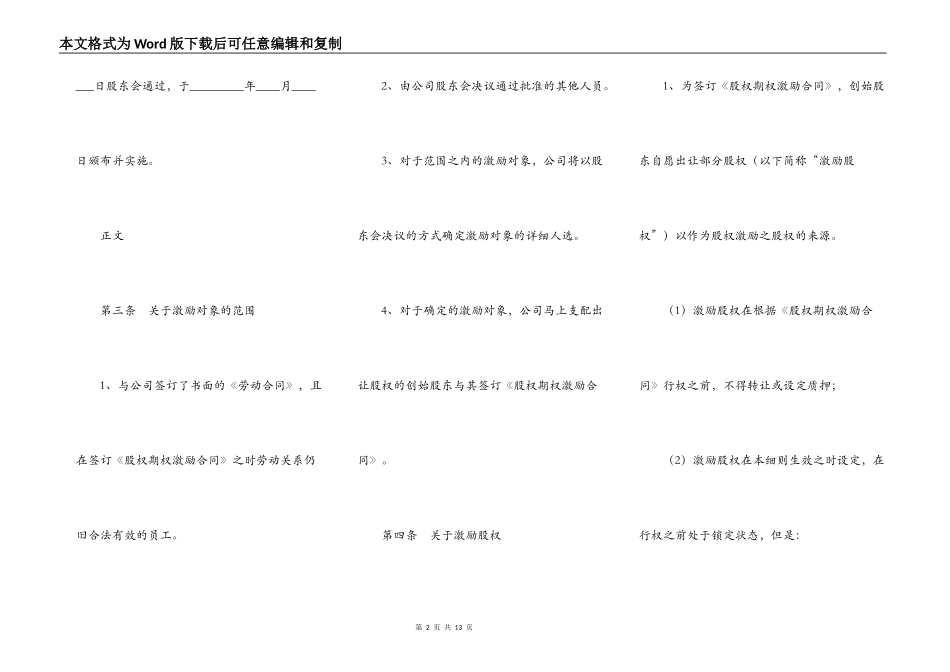 小公司股权激励方案模板整理版_第2页