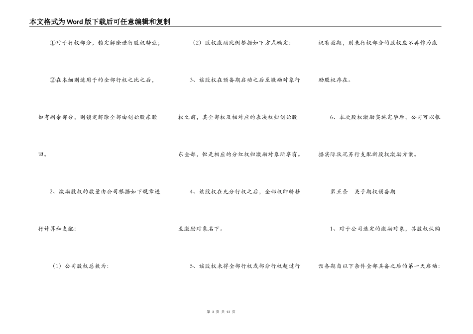小公司股权激励方案模板整理版_第3页