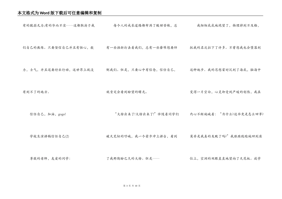 小学生演讲稿相信自己5篇_第3页