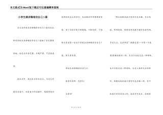 小学生演讲稿相信自己5篇