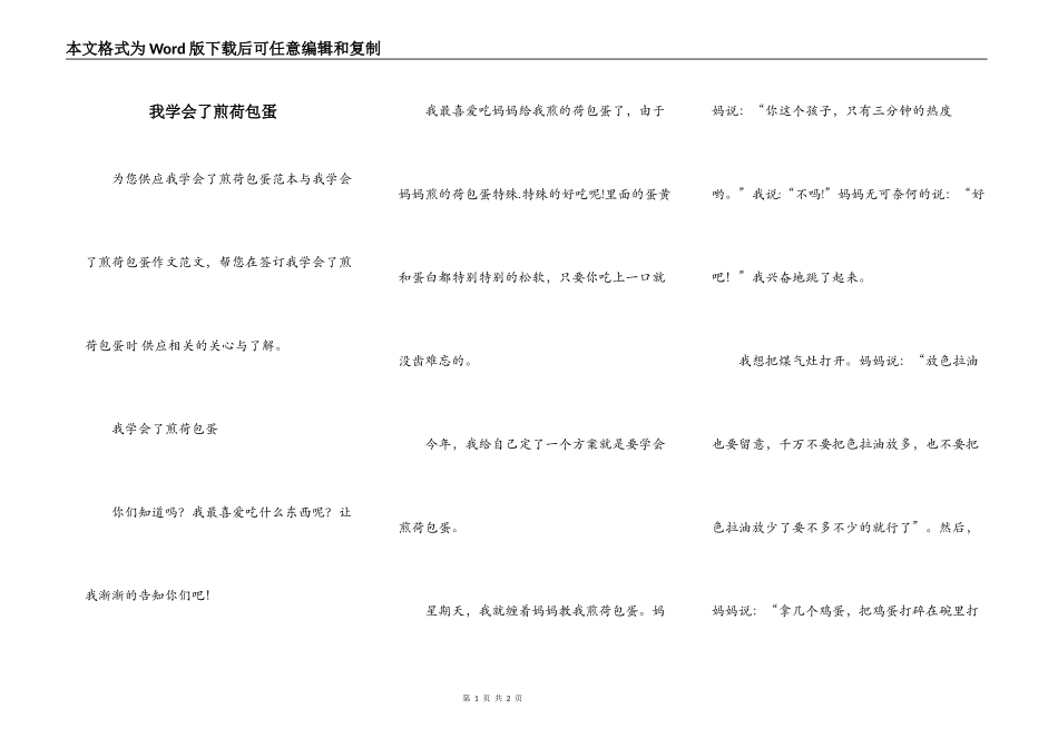 我学会了煎荷包蛋_第1页