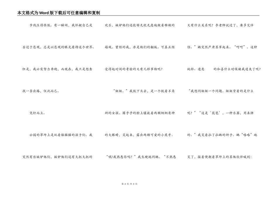 遗失的美好（转载）_第2页