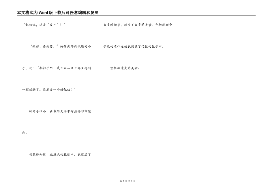遗失的美好（转载）_第3页