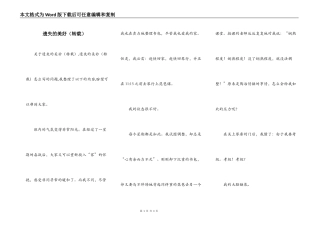 遗失的美好（转载）