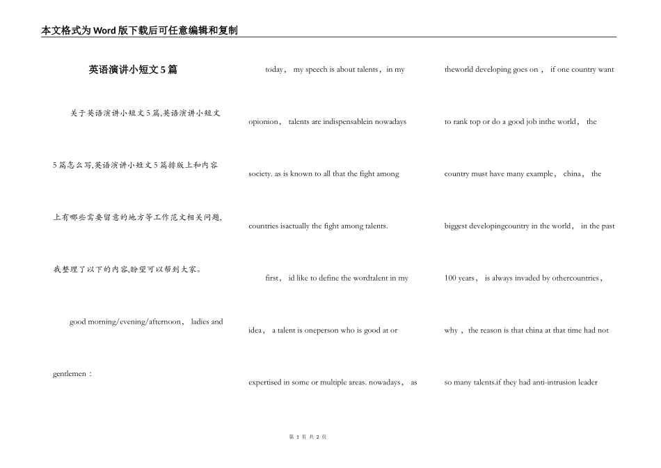 英语演讲小短文5篇_第1页