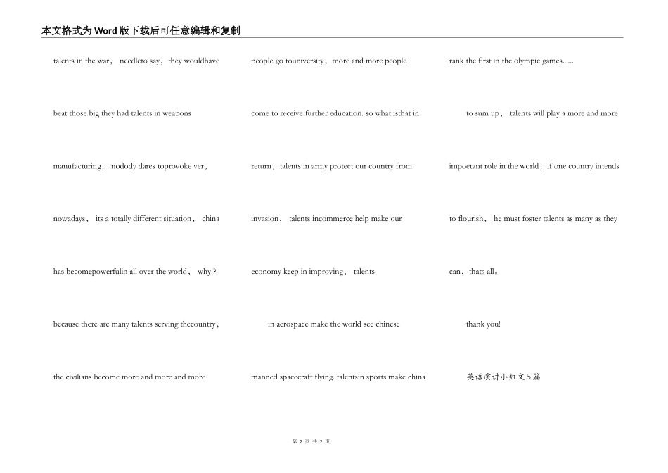 英语演讲小短文5篇_第2页