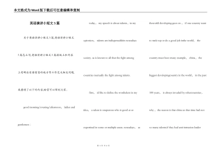 英语演讲小短文5篇
