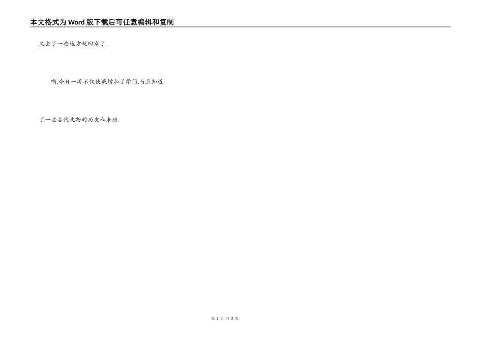 游江南第一家_第2页