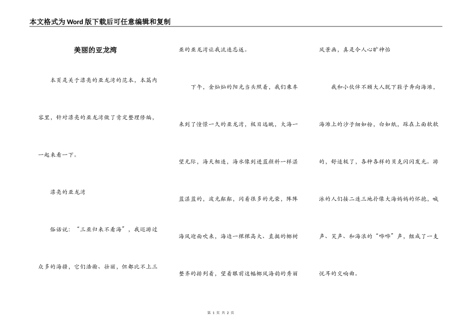 美丽的亚龙湾_第1页