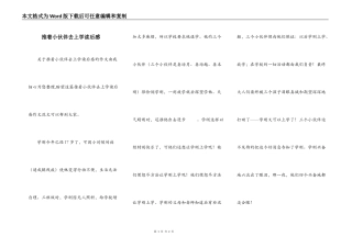 推着小伙伴去上学读后感