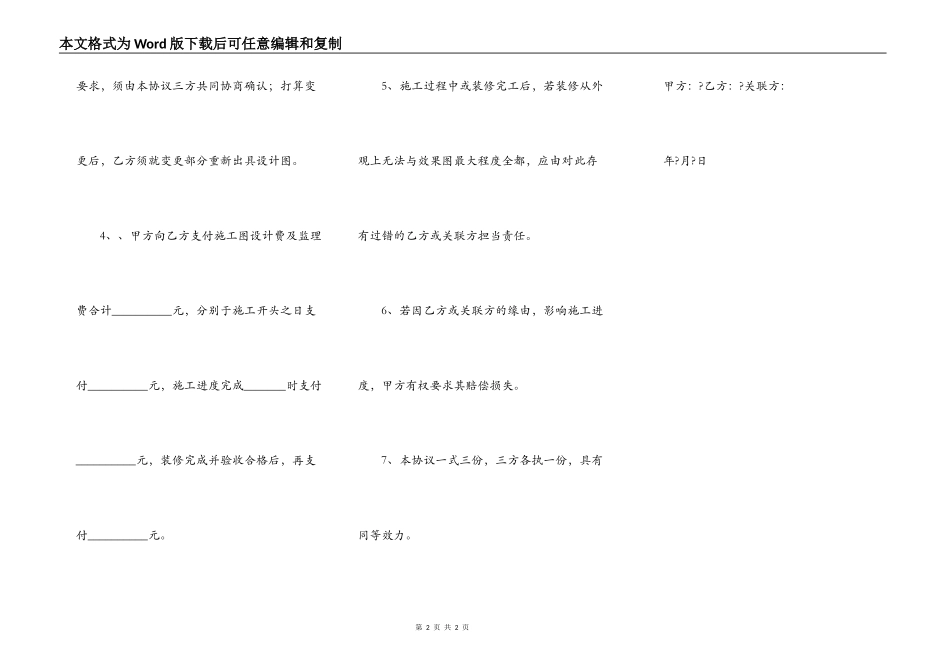 施工监理协议通用版模板_第2页