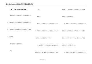 施工监理协议通用版模板