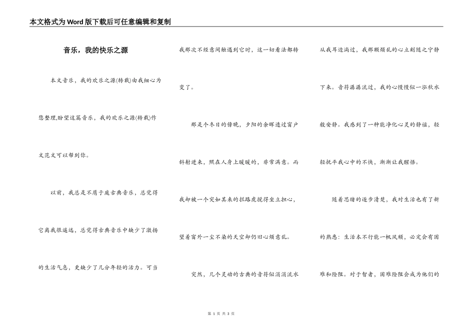 音乐，我的快乐之源_第1页