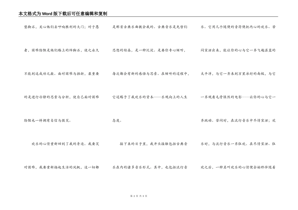 音乐，我的快乐之源_第2页