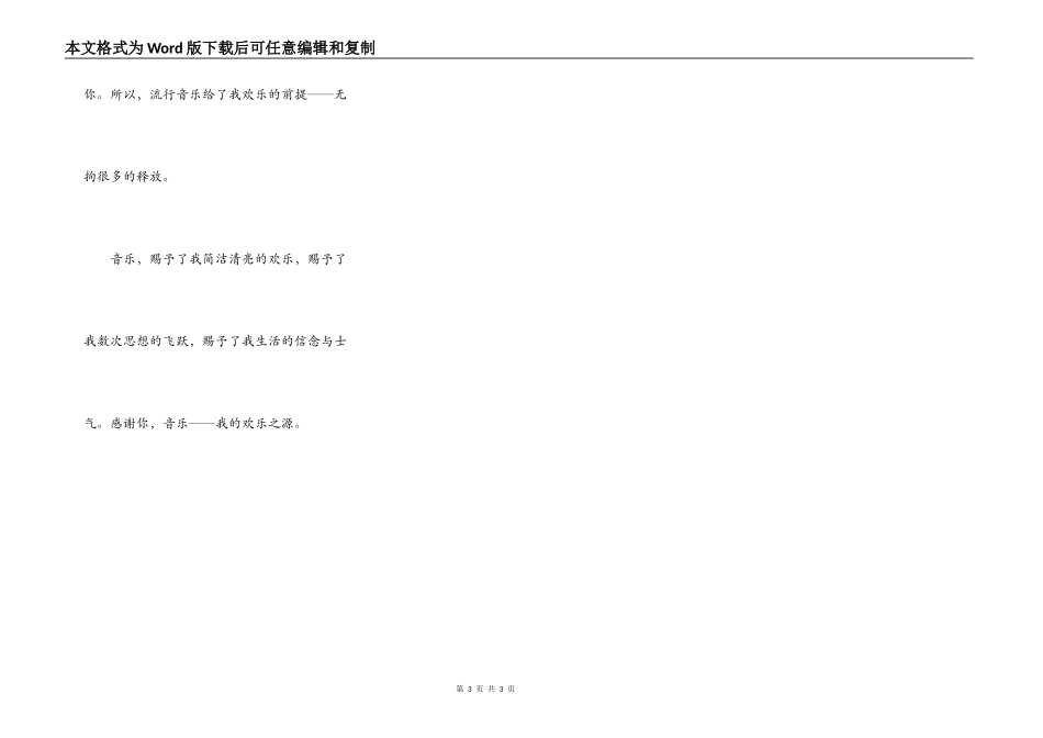 音乐，我的快乐之源_第3页