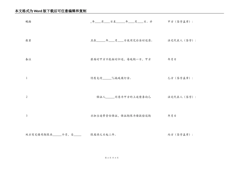 公司物品借条范本新整理版_第2页