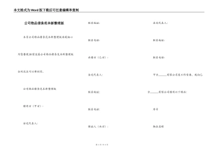 公司物品借条范本新整理版