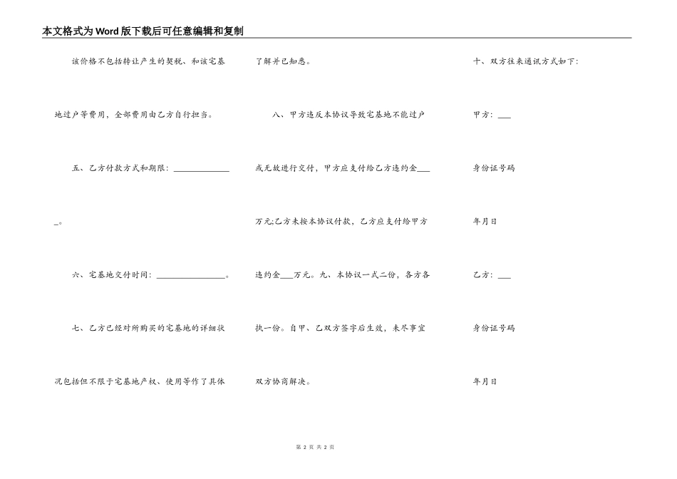 地基买卖协议书范本_第2页