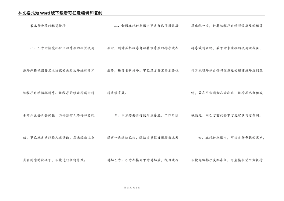 房屋委托出租协议_第2页