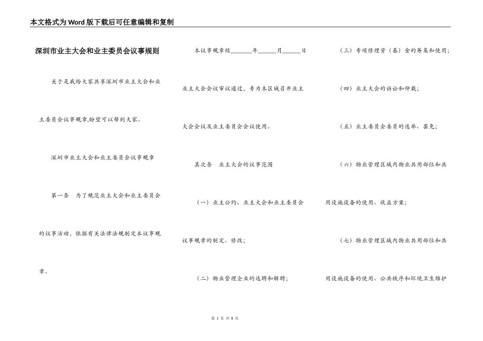 深圳市业主大会和业主委员会议事规则_第1页