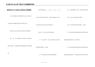 深圳市业主大会和业主委员会议事规则