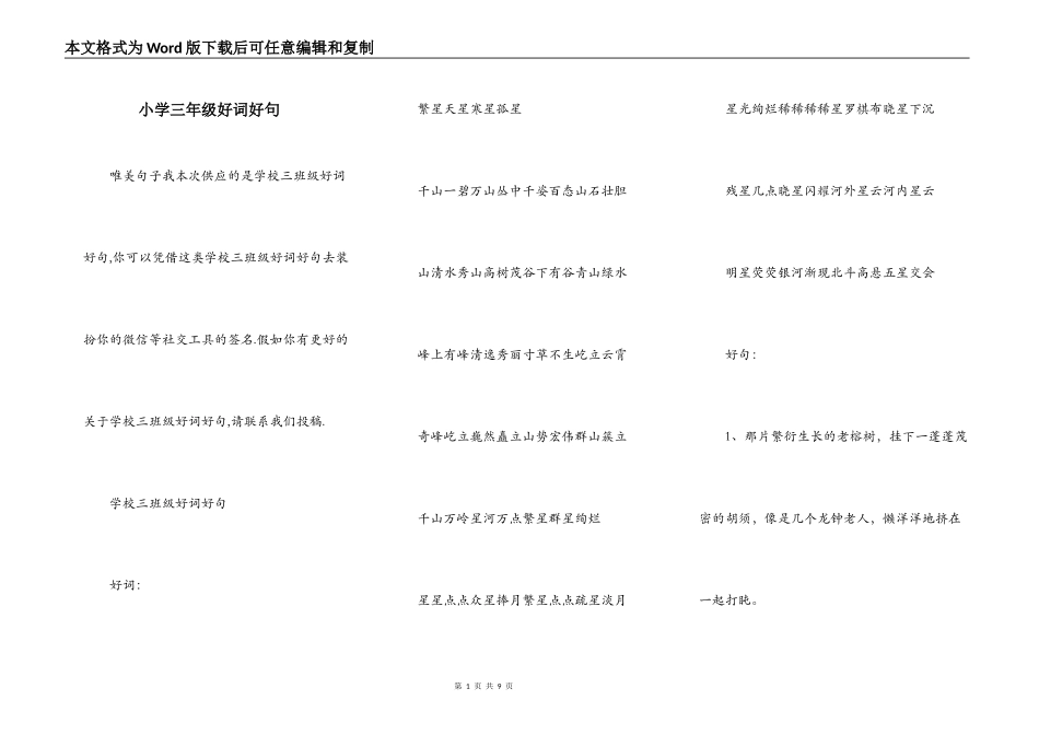 小学三年级好词好句_第1页