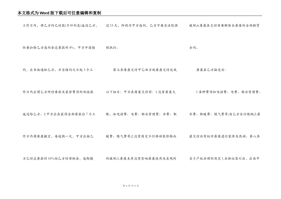 东莞市二手房买卖协议_第3页