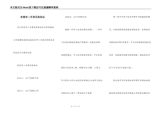 东莞市二手房买卖协议