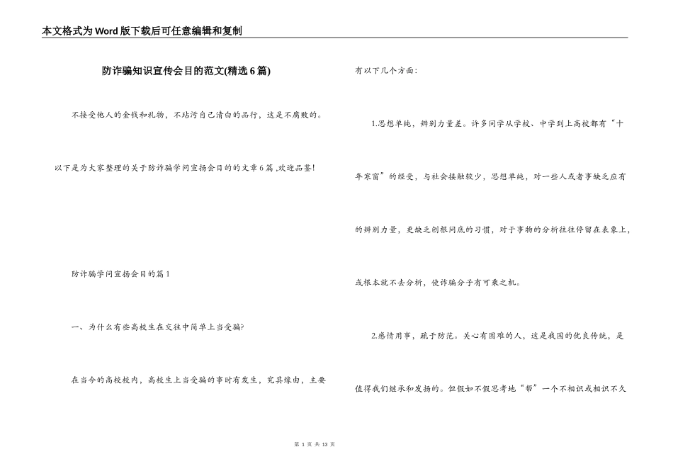 防诈骗知识宣传会目的范文(精选6篇)_第1页